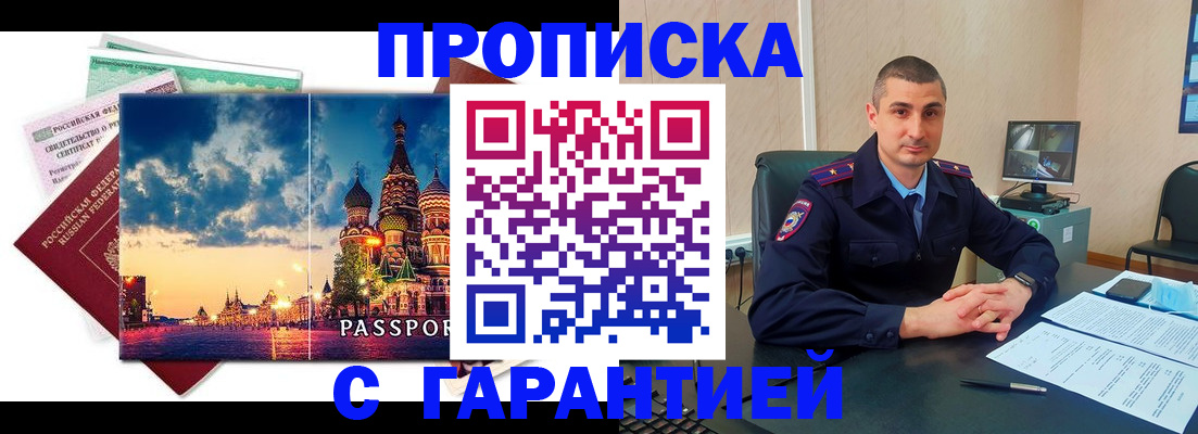 прописка 2025 в Кирсе